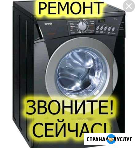 Ремонт стиральных машин Хабаровск - изображение 1