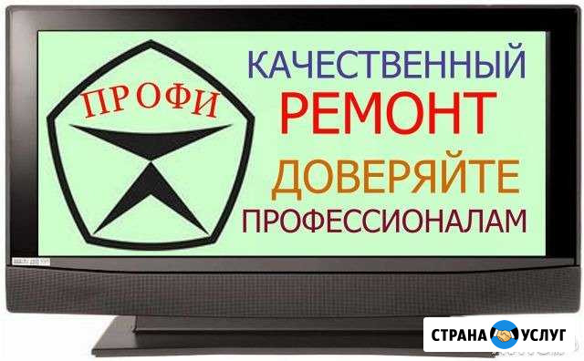 Ремонт любых телевизоров.Выезд Мытищи - изображение 1