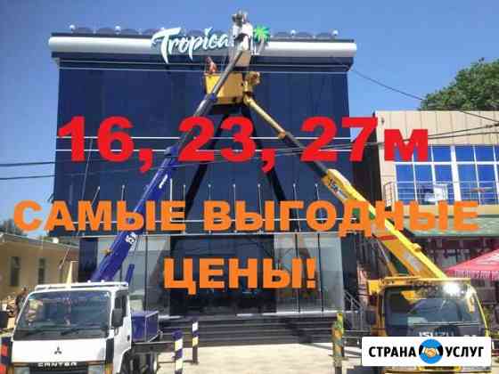 Аренда/услуга японская автовышка 16,23,27м Сочи