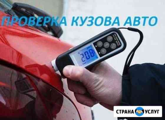 Помощь при покупки автомобиля Абакан
