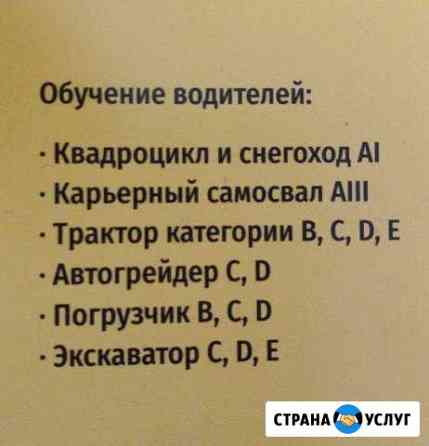 Удостоверение Тракториста, погрузчика, экскаватор Челябинск