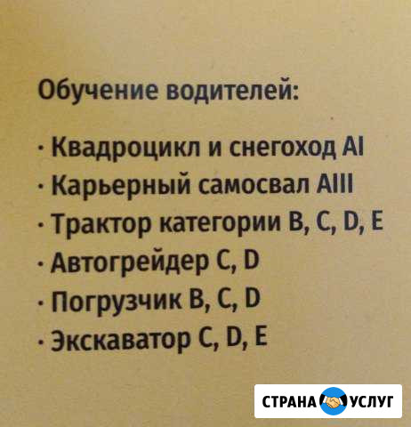 Удостоверение Тракториста, погрузчика, экскаватор Челябинск - изображение 1