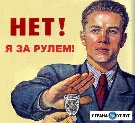 Трезвый водитель Ярославль