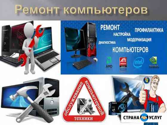 Компьютерная помощь. Частный мастер. Windows Волжский Волгоградской области