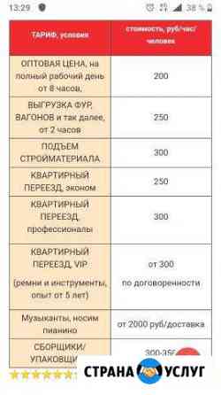 Разнорабочий Кемерово