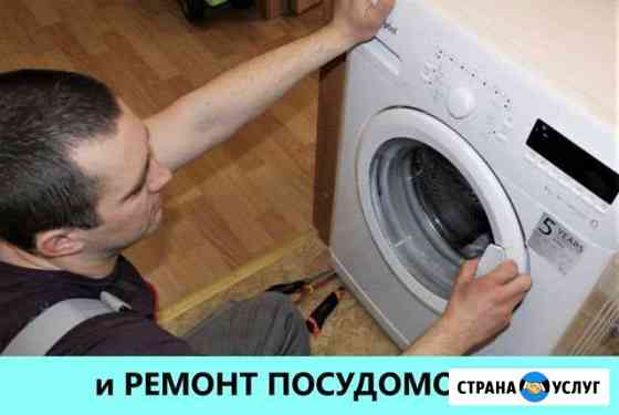 Ремонт стиральных машин Электросталь