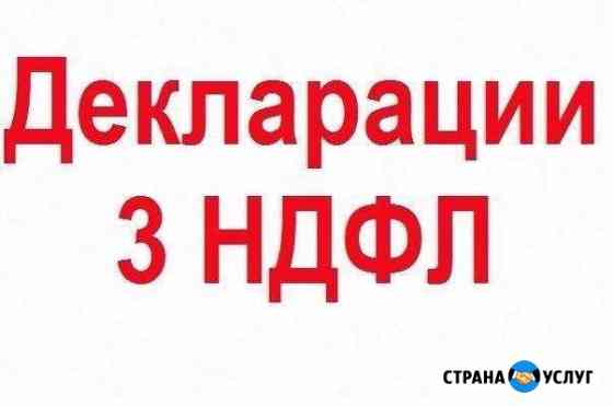 Заполнение декларации 3-ндфл Пермь