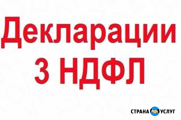 Заполнение декларации 3-ндфл Пермь - изображение 1