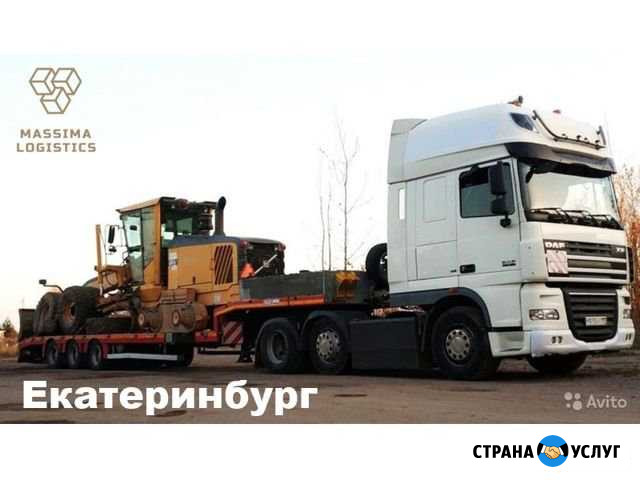 Перевозка негабаритных грузов \ Аренда трала Екатеринбург - изображение 1