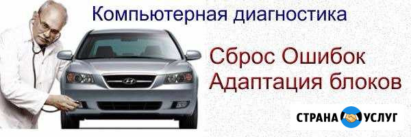 Компьютерная диагностика Абинск - изображение 1