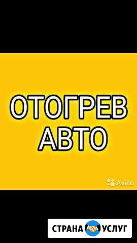 Прикур авто 12\24 (пзу),буксировка Новосибирск - изображение 1