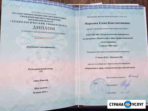 Репетитор по английскому языку Королев