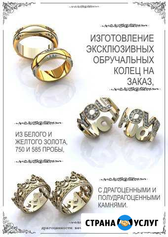 Обручальные кольца на заказ Барнаул - изображение 1