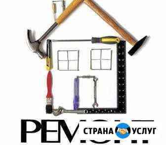 Ремонт квартир, электромонтаж, отделка, сантехника Барнаул
