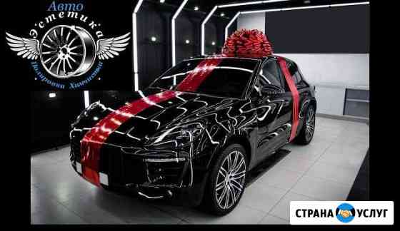 Химчистка, полировка авто, сухой туман Благовещенск
