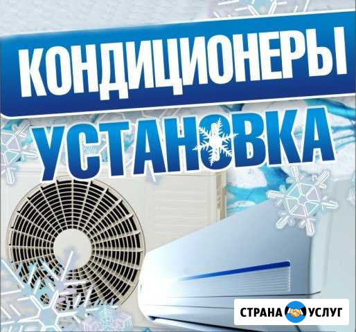 Установка кондиционера Дербент - изображение 1
