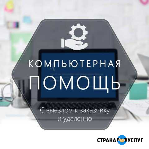 Компьютерная помощь Ноябрьск - изображение 1