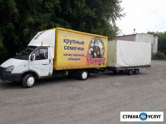 Грузоперевозки Газель с прицепом Курган