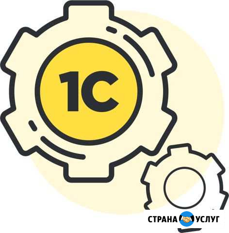 1C: Установка, настройка, обновление, доработка Тюмень - изображение 1