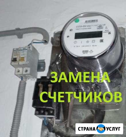 Замена электрических счетчиков Каменск-Уральский - изображение 1