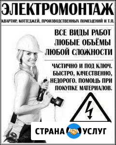 Электрик Нальчик - изображение 1