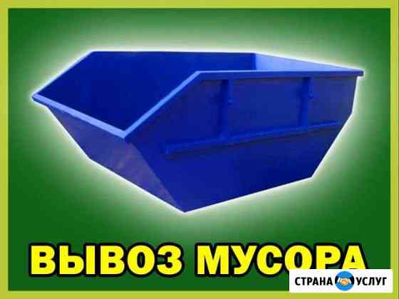 Вывоз мусора Москва