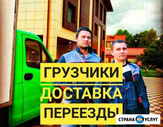 Услуги опытных грузчиков. Транспорт Брянск