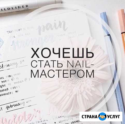 Курсы наращивание ногтей; маникюр;педикюр Ессентуки - изображение 1