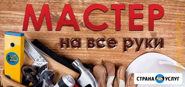 Все строительные, ремонтные работы. мастер на час Нижнекамск - изображение 1