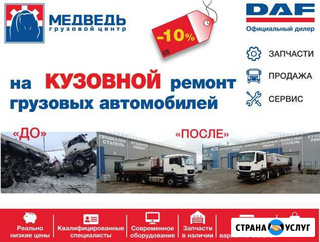 Кузовной ремонт грузовых автомобилей. Покраска Барнаул - изображение 1