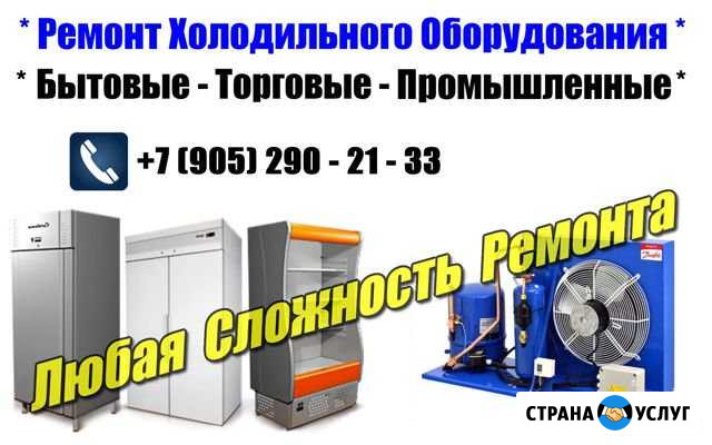 Ремонт Холодильников Великий Новгород - изображение 1