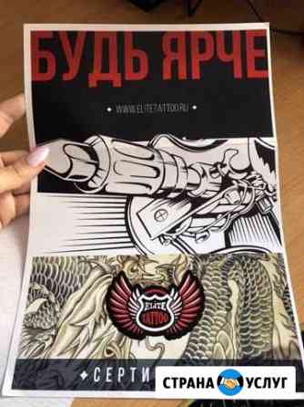 Сертификат на татуировку Екатеринбург