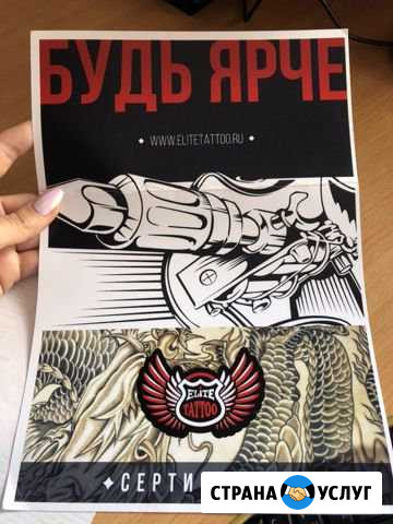 Сертификат на татуировку Екатеринбург - изображение 1