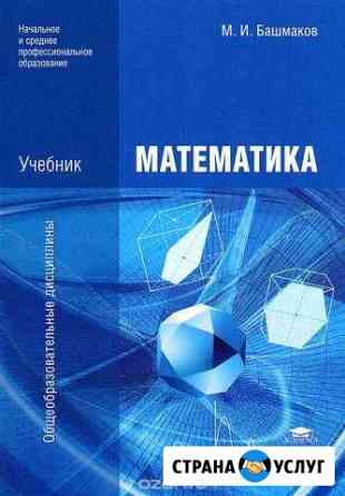 Репетитор по физике и математике Ростов-на-Дону