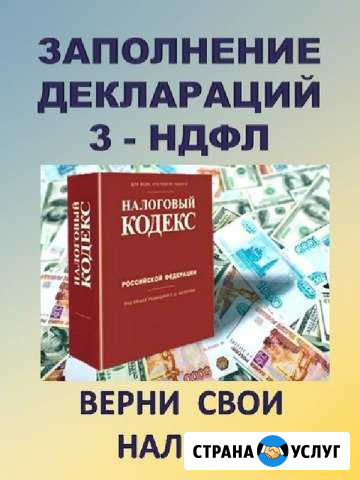 Заполнение декларации по форме 3-ндфл+заявление Липецк - изображение 1