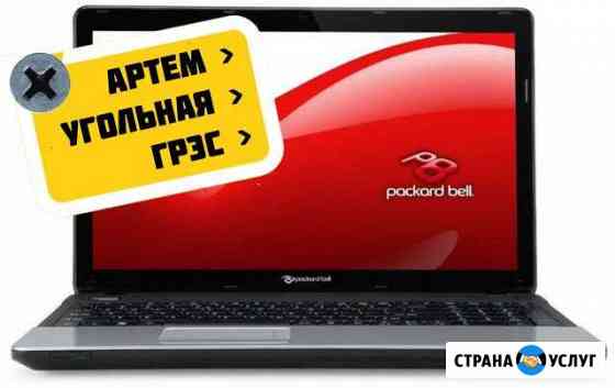 Ремонт компьютеров и ноутбуков, настройка Wi-Fi Артем