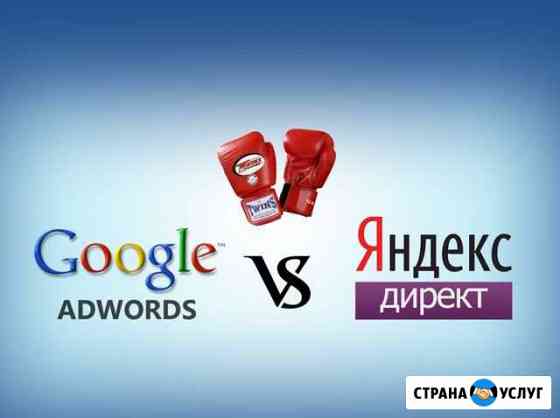 Яндекс Директ и Google Adwords Усть-Кут