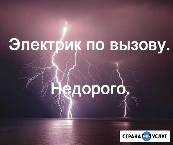 Электрик Таганрог - изображение 1