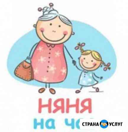 Няня на час, присмотрю за вашим ребёнком Сочи