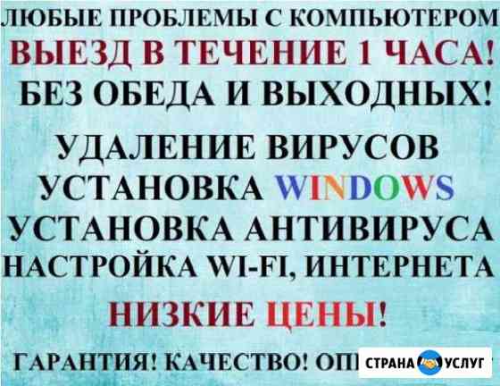 Выезд во все районы Миасс