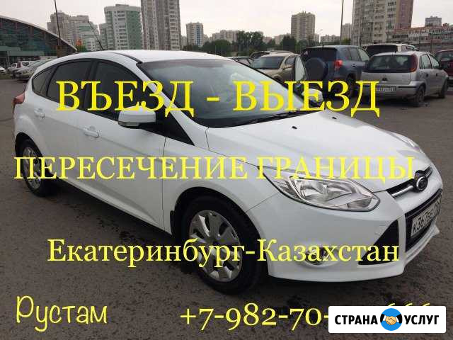 Такси на границу Арамиль - изображение 1