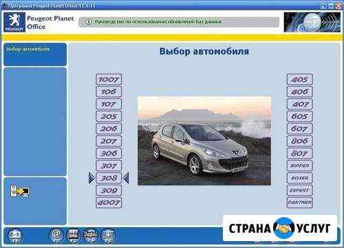Диагностика Пежо и Ситроен, Автоэлектрик с выездом Санкт-Петербург