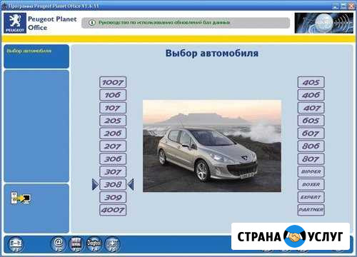 Диагностика Пежо и Ситроен, Автоэлектрик с выездом Санкт-Петербург - изображение 1