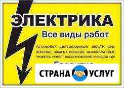Электрик Мелеуз