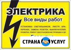Электрик Мелеуз - изображение 1
