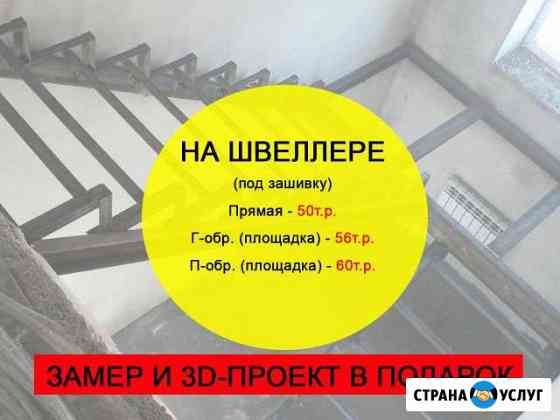 Лестницы металлические и бетонные Челябинск
