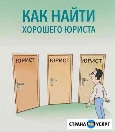 Бесплатная консультация юриста. Юрист с опытом Новосибирск