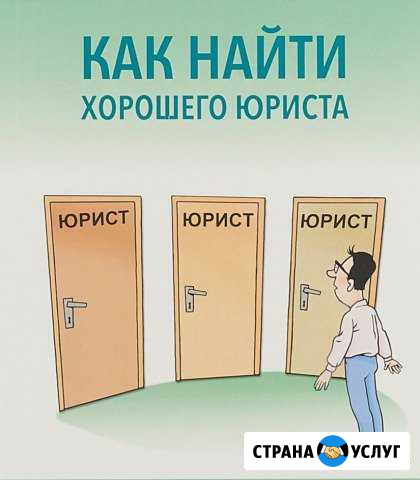 Бесплатная консультация юриста. Юрист с опытом Новосибирск - изображение 1