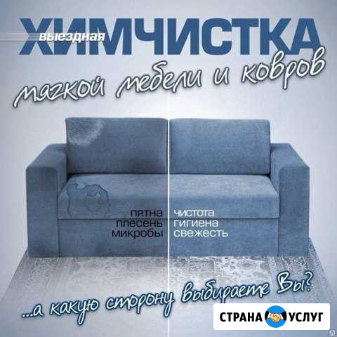 Чистка мягкой мебели Динская - изображение 1