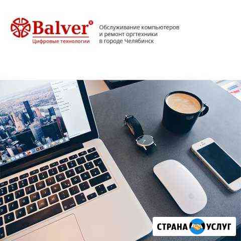 Ремонт ноутбука Челябинск